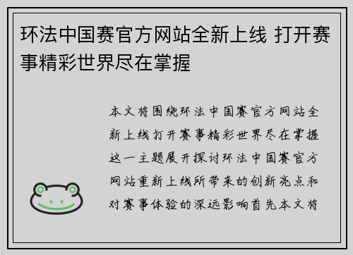 环法中国赛官方网站全新上线 打开赛事精彩世界尽在掌握