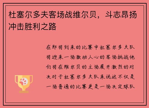 杜塞尔多夫客场战维尔贝，斗志昂扬冲击胜利之路
