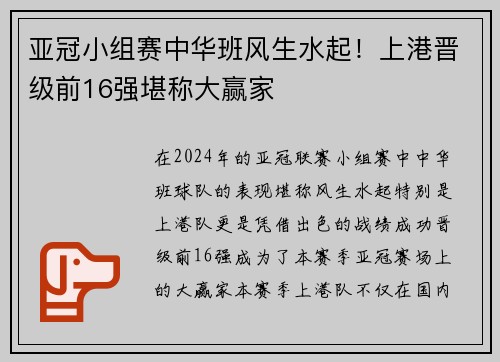 亚冠小组赛中华班风生水起！上港晋级前16强堪称大赢家